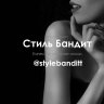 Стиль Бандит