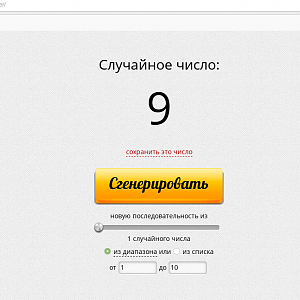 Рулетка